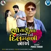 About Rate Tari Yaad Mari Nakhe Dade Dil Ne Bali Nakhe Song